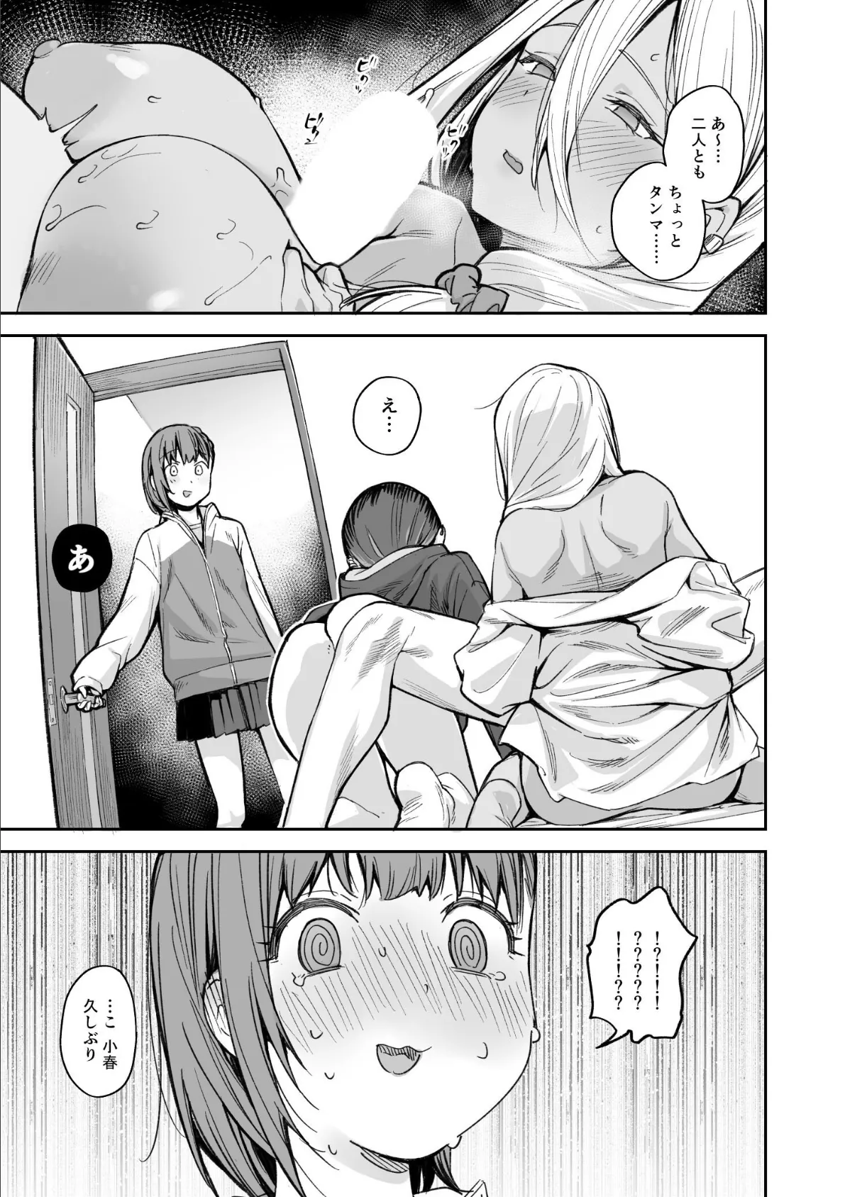 ボクの家がクラスの不良娘に入り浸られている件。【白抜き修正版】 3 15ページ