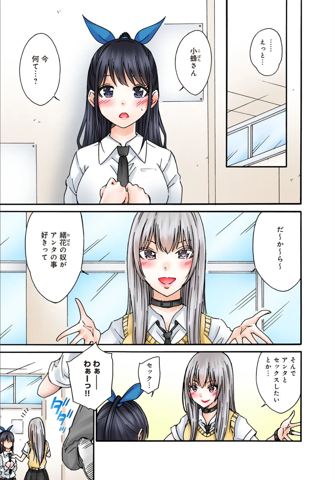 僕の部屋が叡智なギャル達に占拠されました4 3ページ