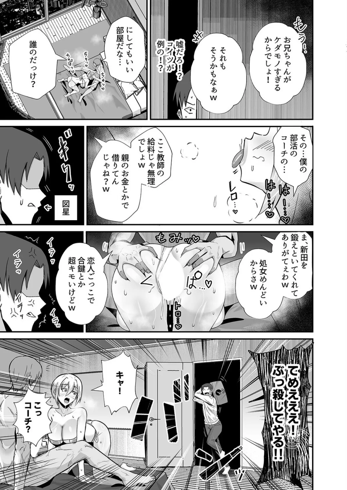 僕が寝取った筈だった（2） 5ページ