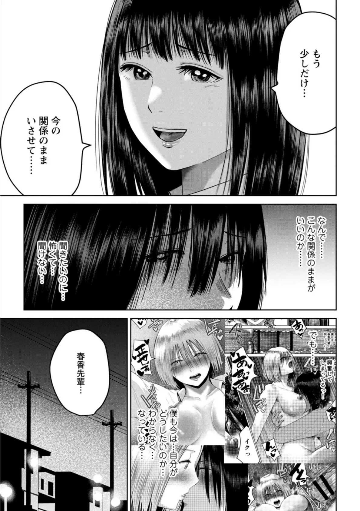 性春ダイアリー〜君がハメ撮りを望む理由〜【R18版】13 5ページ