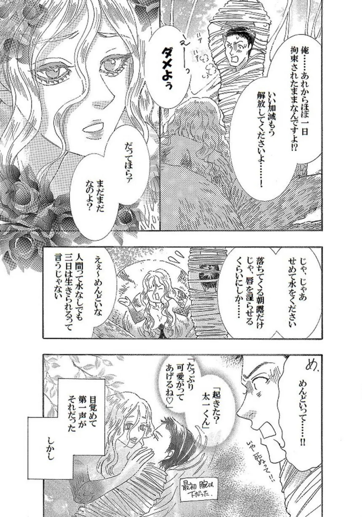 土蜘蛛の花嫁 第三章 3-5 5ページ