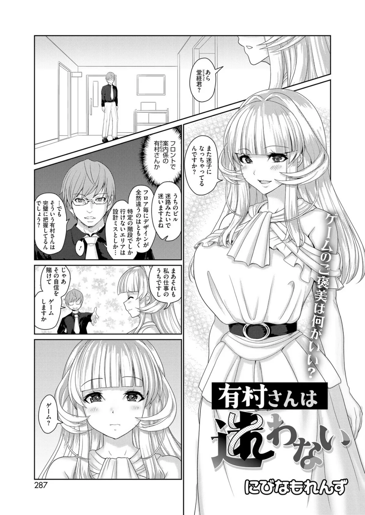 有村さんは迷わない