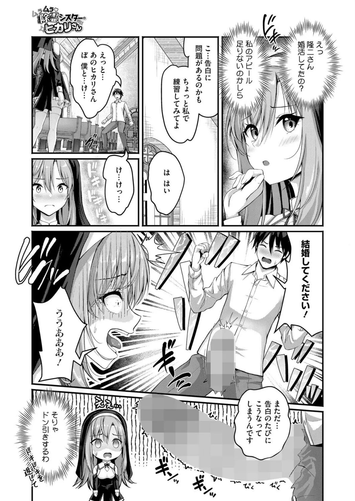 ムラムラ除霊シスター・ヒカリさん 3ページ