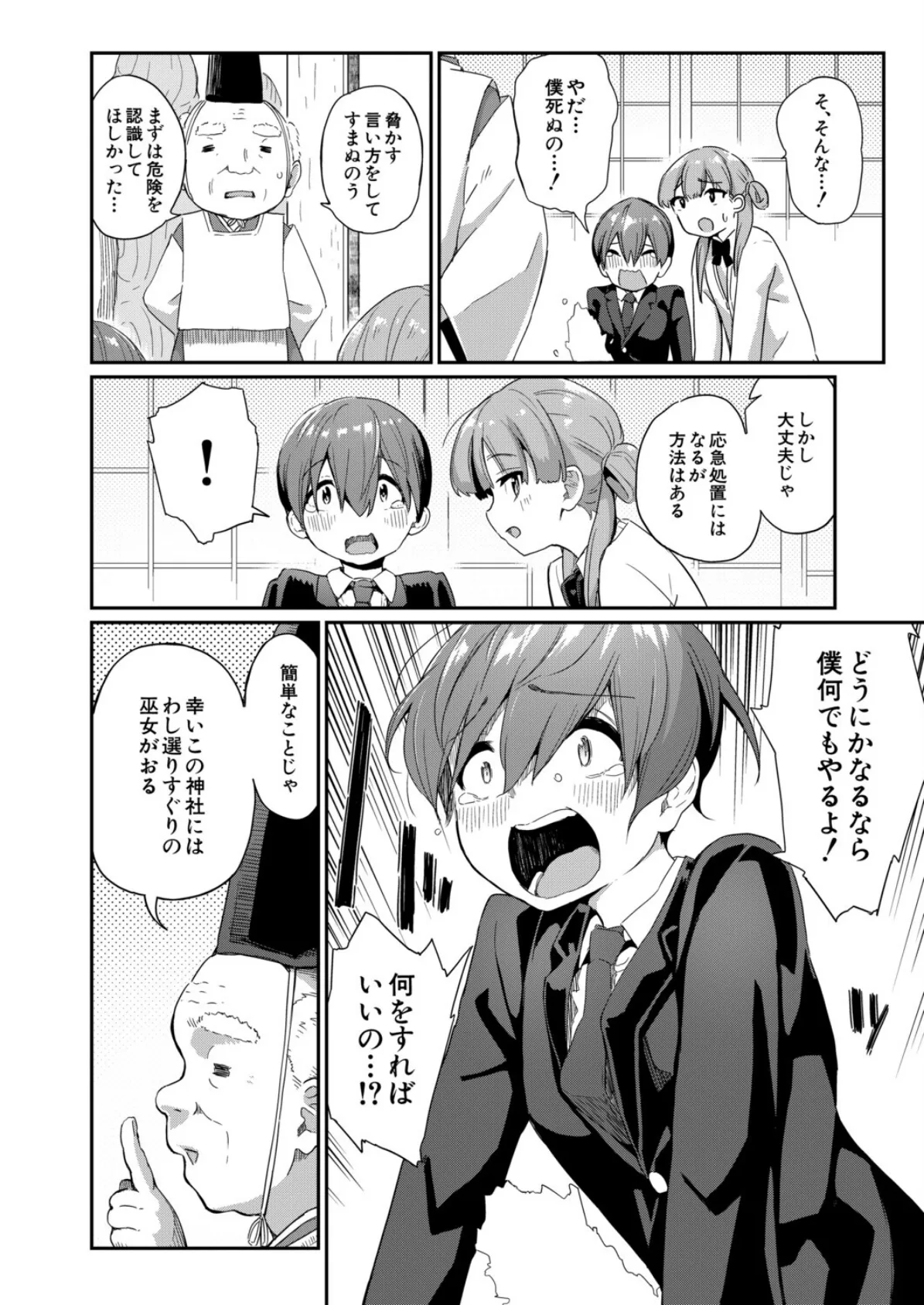 死にたくない僕の中出しハーレム〈第1話〉 （田町三作） 2ページ