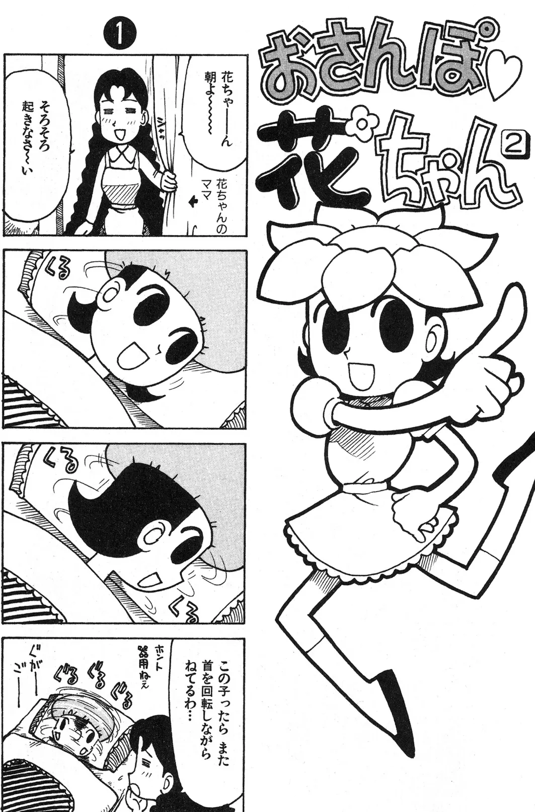 おさんぽ 花ちゃん 5ページ