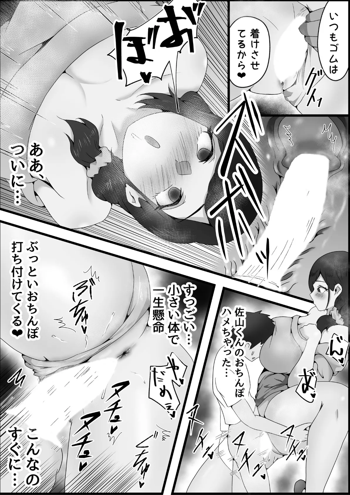 両隣に住んでいるオホ声人妻に痴女られた話。 2巻 6ページ