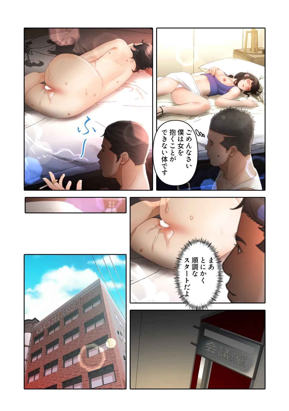 セクハラ・OLオフィス【特別修正版】(12) 2ページ