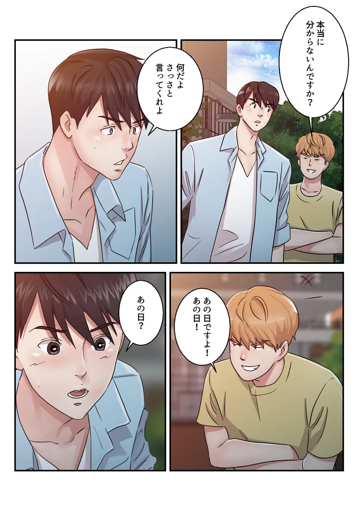 揶揄わないでよお義母さん〜罪悪感は快楽で塗り潰して【特別修正版】（13） 2ページ