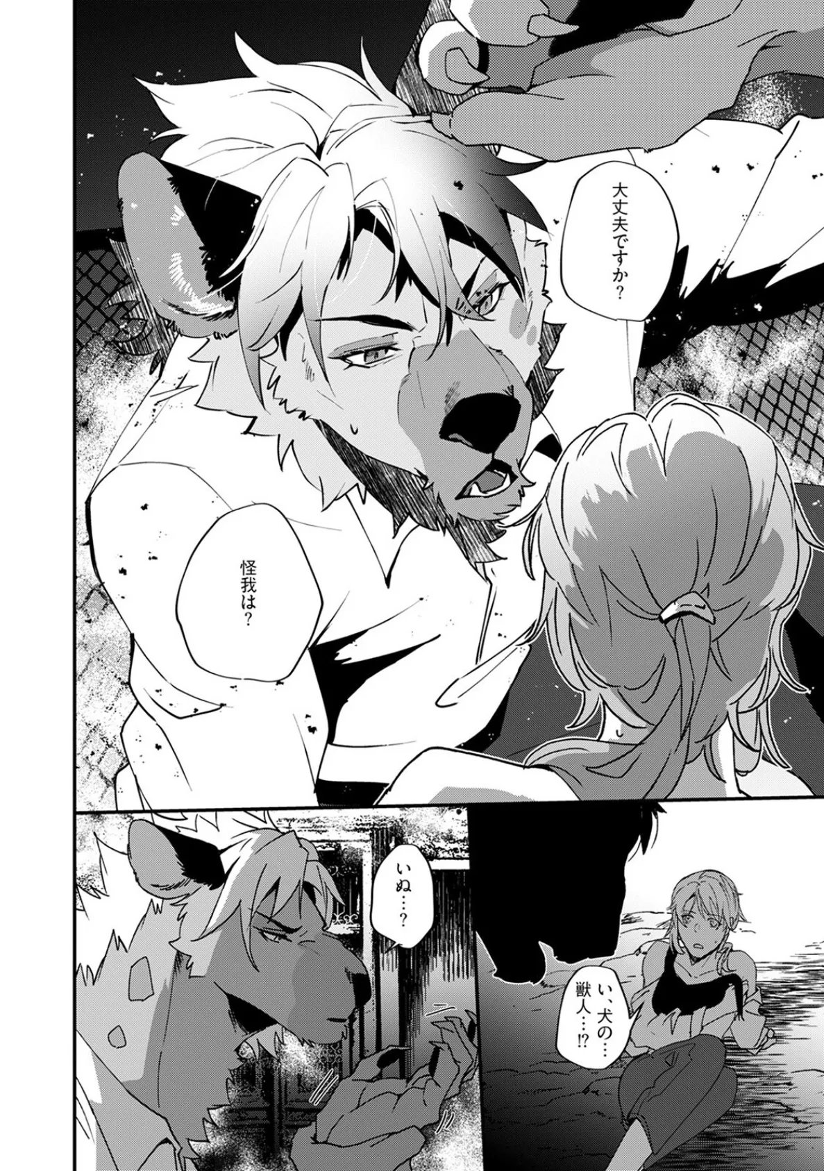 笑わないハイエナのキケン信号【描き下ろし漫画付き コミックス版】《R18版》 16ページ