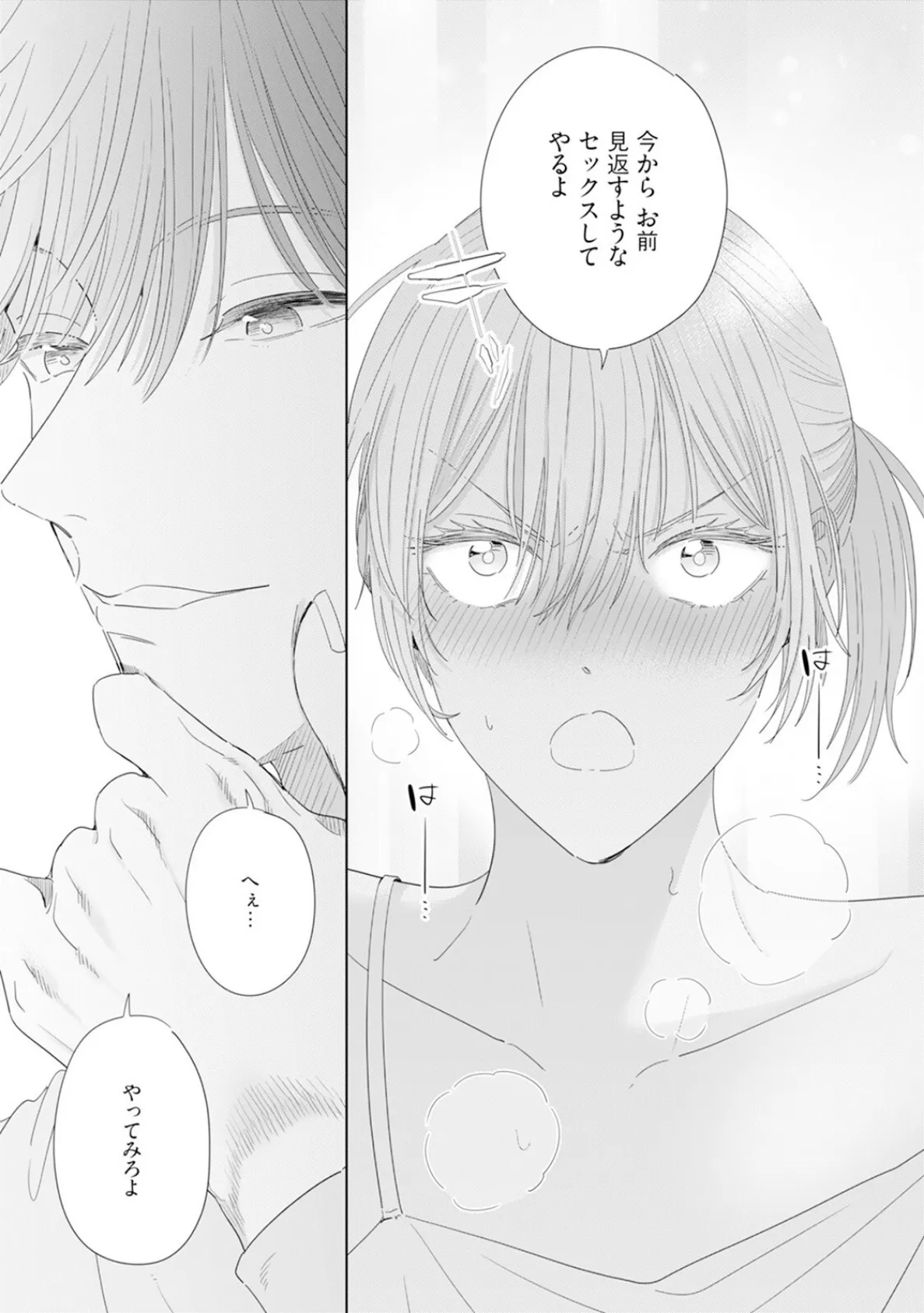 御曹司とヤンキー女のこじらせ恋【描き下ろし漫画付き コミックス版】(2)《R18版》 19ページ