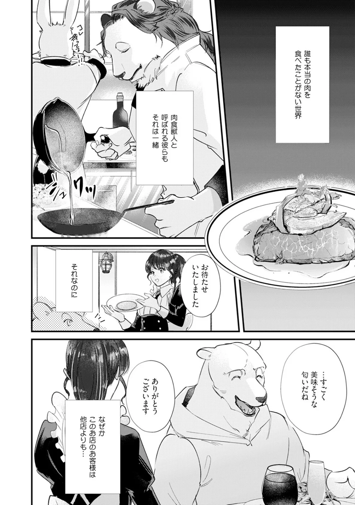 君のことは食べません! 〜食べられたいカノジョと食べたくない獣人カレシ〜【コミックス版】《R18版》 12ページ