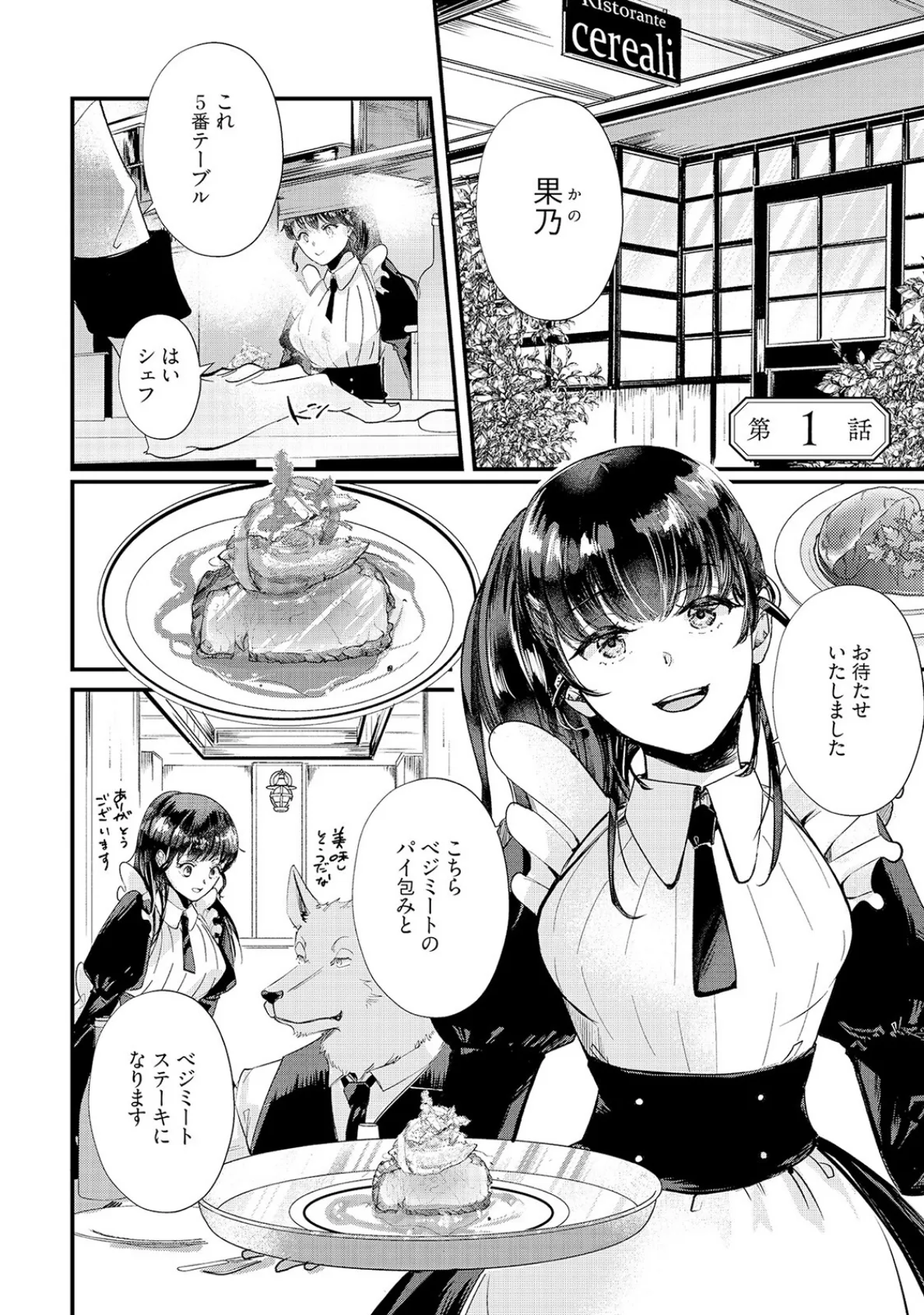 君のことは食べません! 〜食べられたいカノジョと食べたくない獣人カレシ〜【コミックス版】《R18版》 6ページ