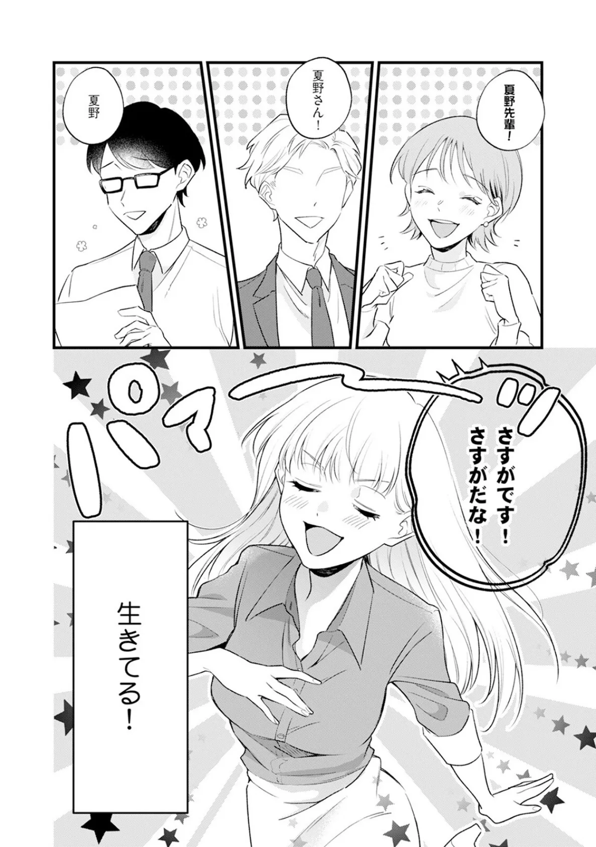 意地悪な桜庭くんは、〜大嫌いなあいつにエッチな復讐されています!〜【コミックス版】《R18版》 10ページ