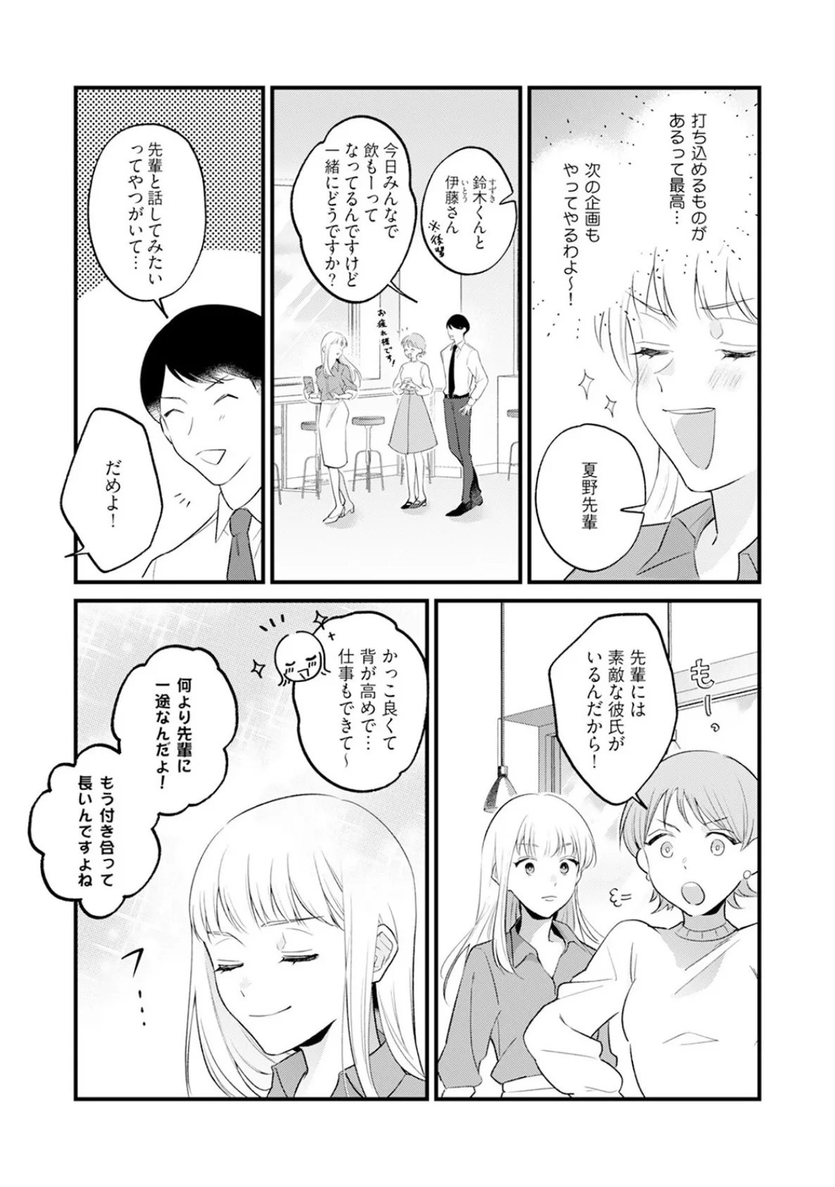 意地悪な桜庭くんは、〜大嫌いなあいつにエッチな復讐されています!〜【コミックス版】《R18版》 11ページ