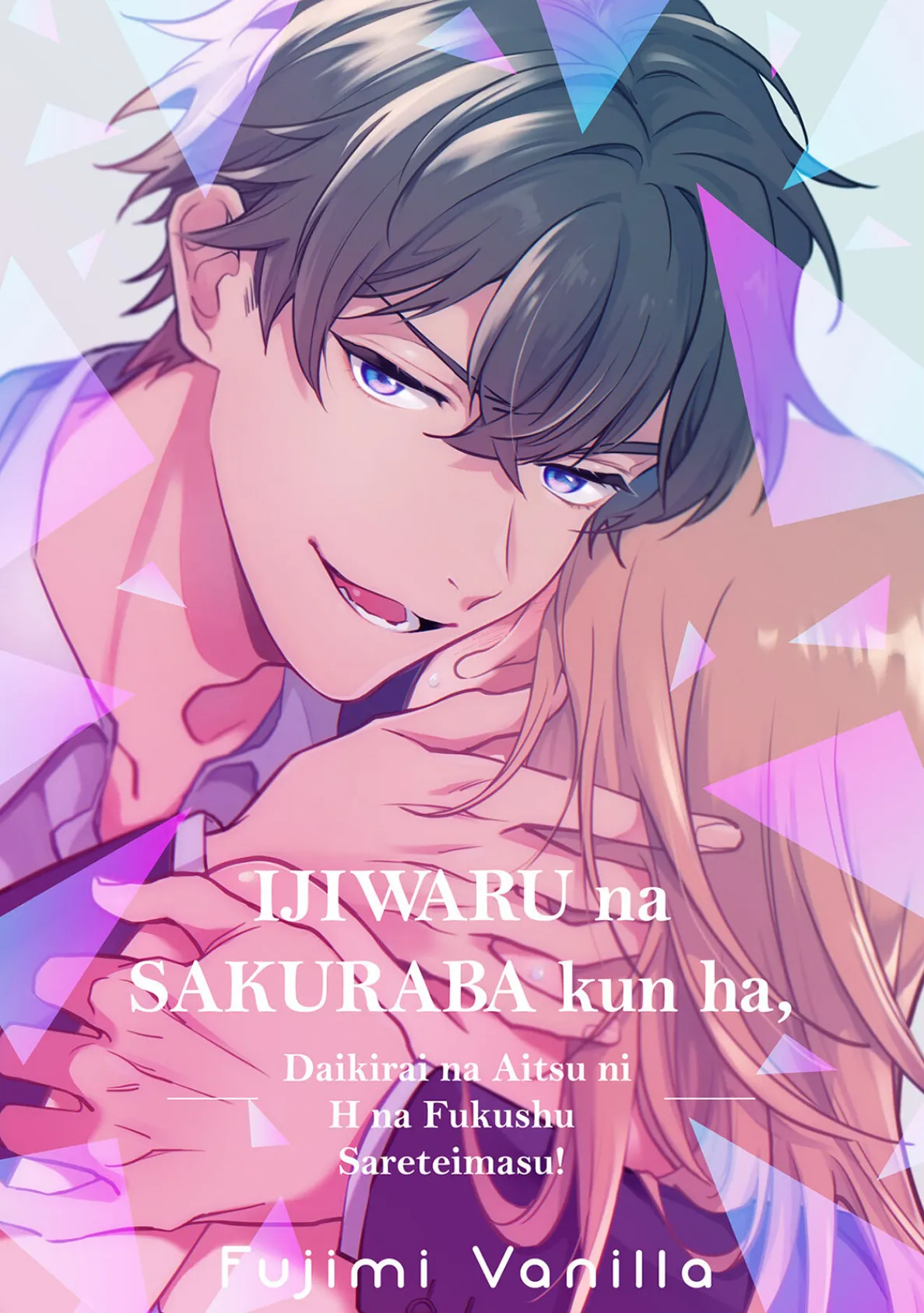 意地悪な桜庭くんは、〜大嫌いなあいつにエッチな復讐されています!〜【コミックス版】《R18版》 3ページ