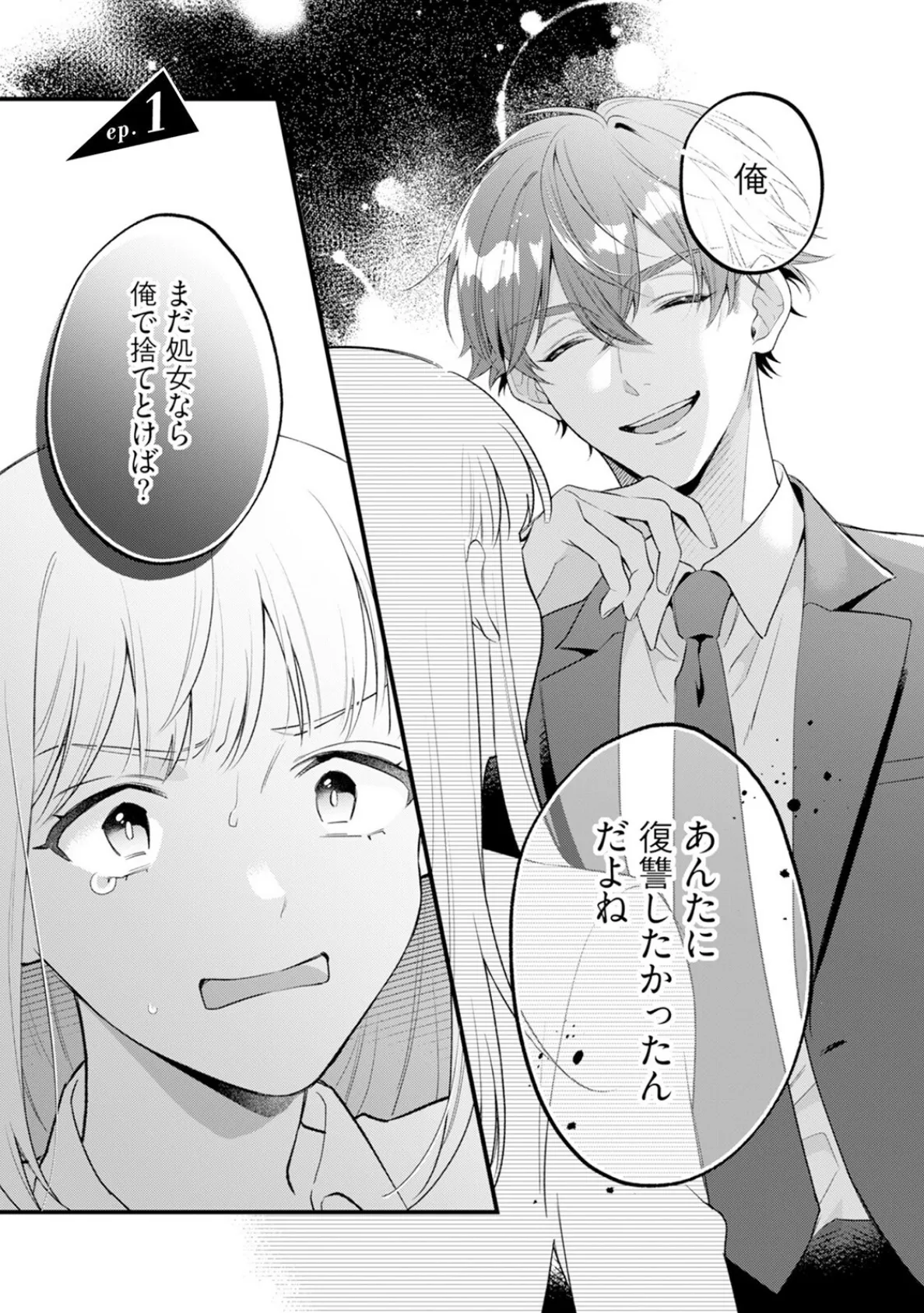 意地悪な桜庭くんは、〜大嫌いなあいつにエッチな復讐されています!〜【コミックス版】《R18版》 5ページ