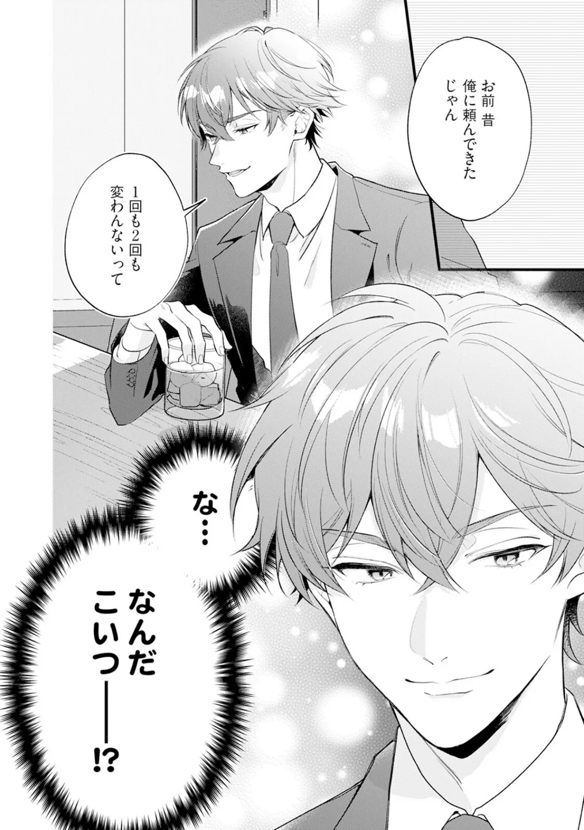 意地悪な桜庭くんは、〜大嫌いなあいつにエッチな復讐されています!〜【コミックス版】《R18版》 6ページ