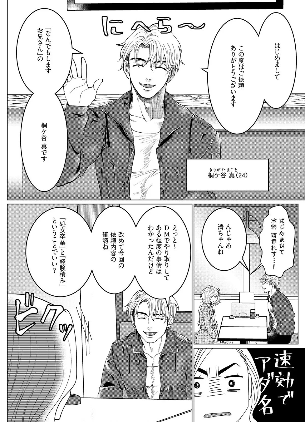 なんでもしますお兄さん【描き下ろし漫画付きコミックス版】《R18版》 14ページ