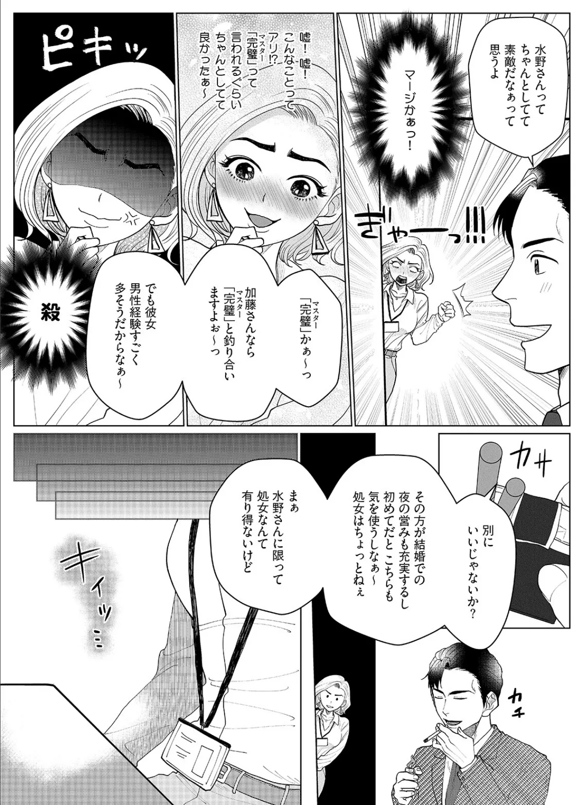 なんでもしますお兄さん【描き下ろし漫画付きコミックス版】《R18版》 9ページ