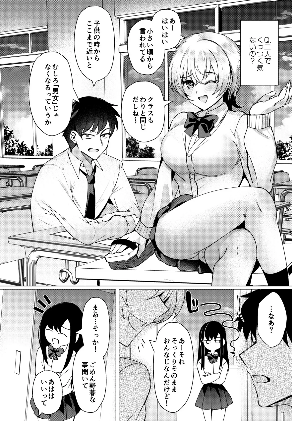 【18禁】幼馴染JK恋結〜一途に想い続けたあいつと恋人えっち〜 4ページ