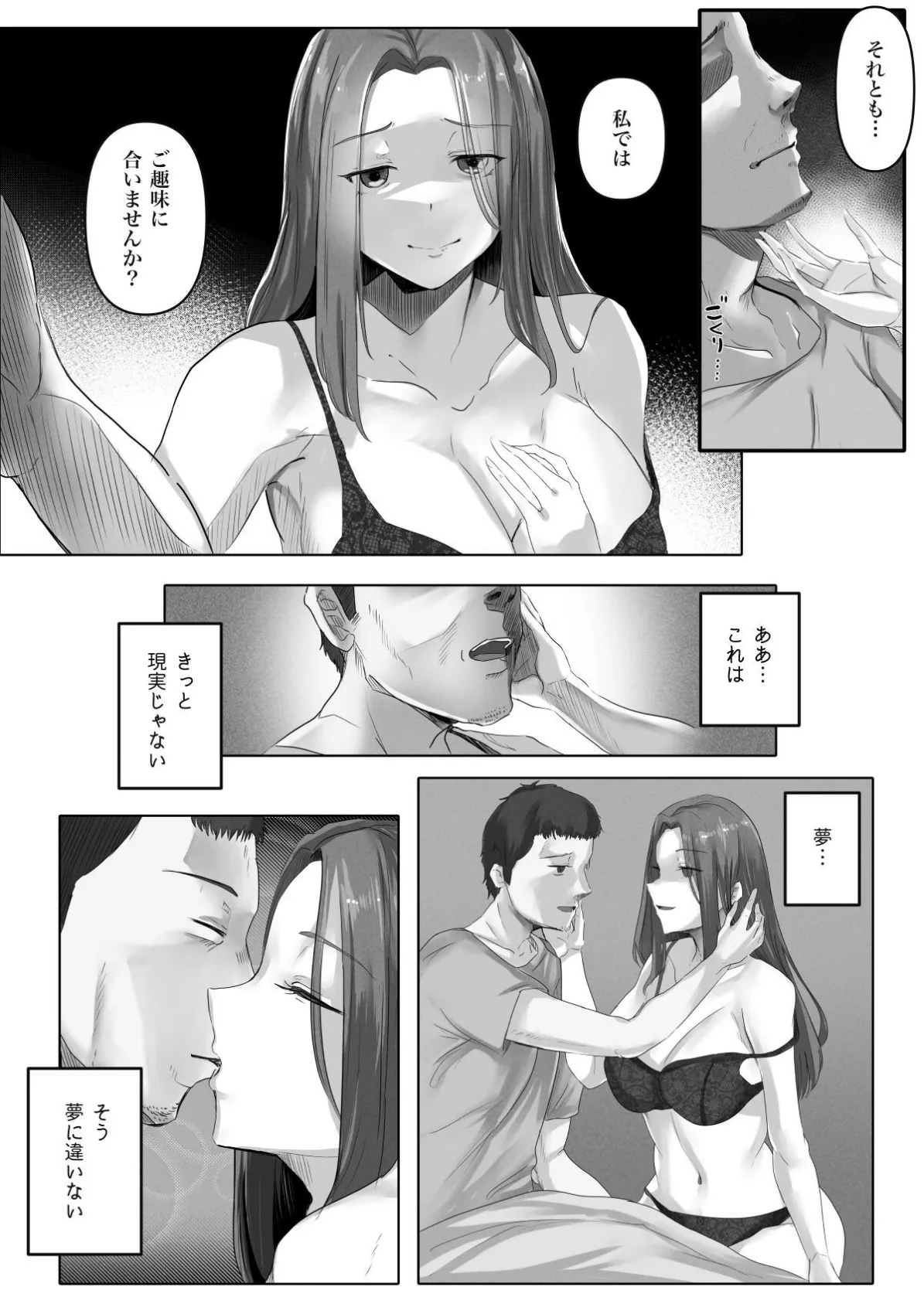 【18禁】私ではご趣味に合いませんか?〜行き倒れて出会った娘は都合の良すぎる極上美女〜 9ページ