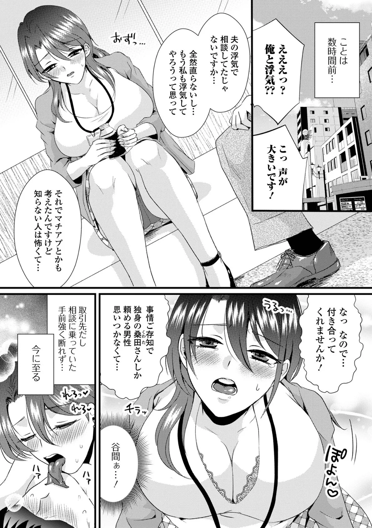 サレ若妻の仕返しH 2ページ