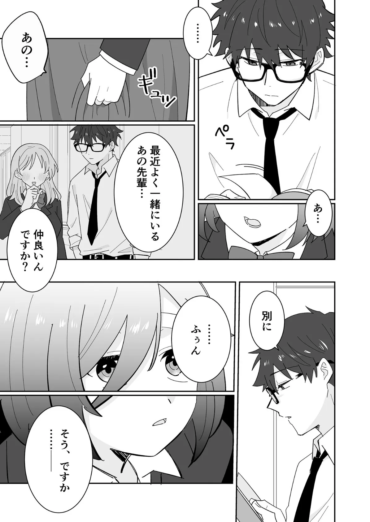 となりの肉食ちゃん 1 -後輩女子・花守メイの場合- モザイク版 6ページ