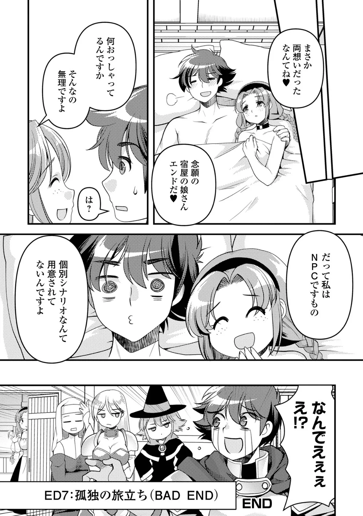 宿屋のモブ娘 16ページ