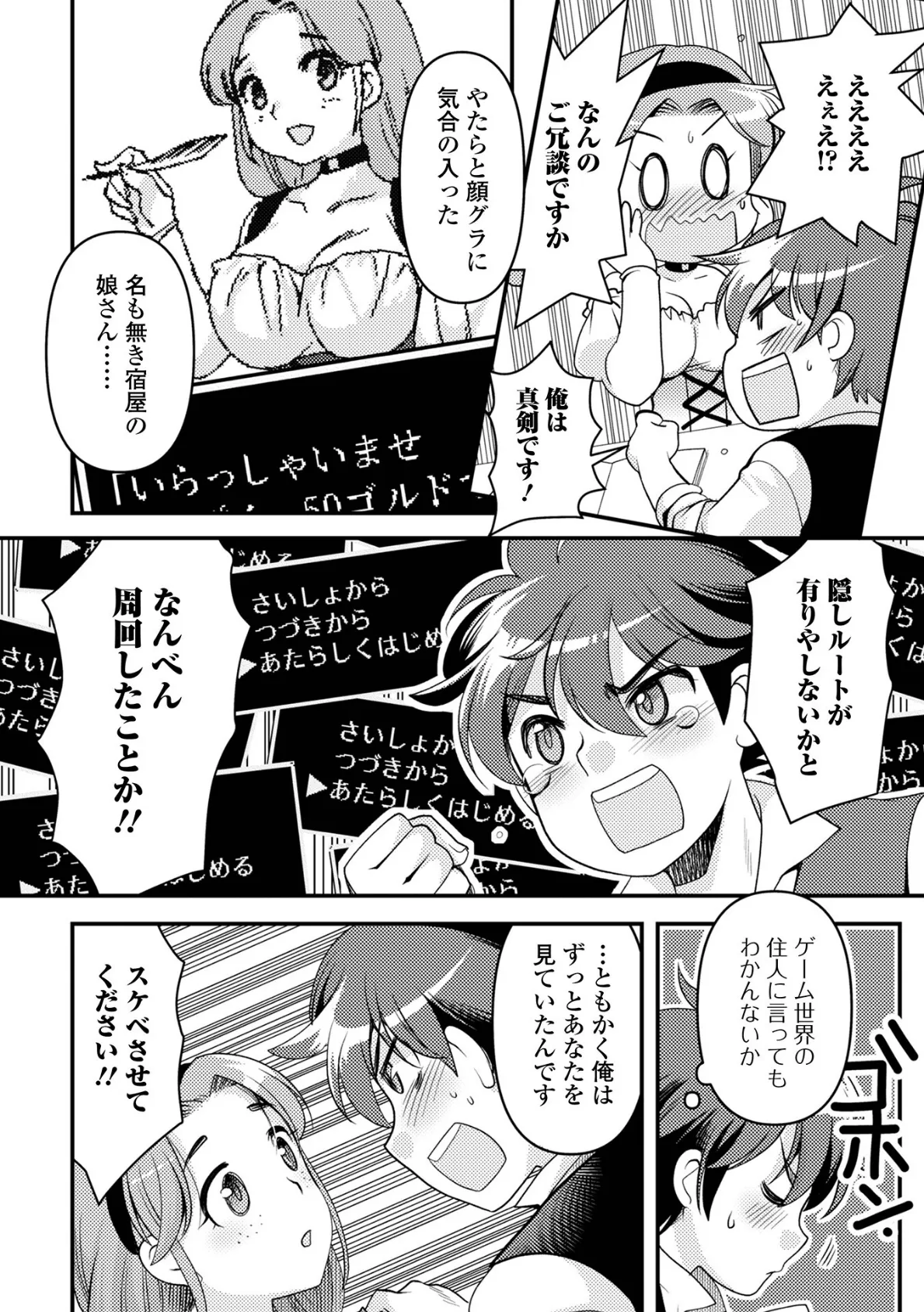 宿屋のモブ娘 6ページ