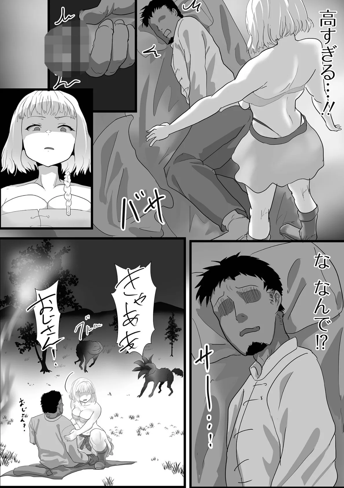 我がスローライフ女騎士様により崩壊 4ページ