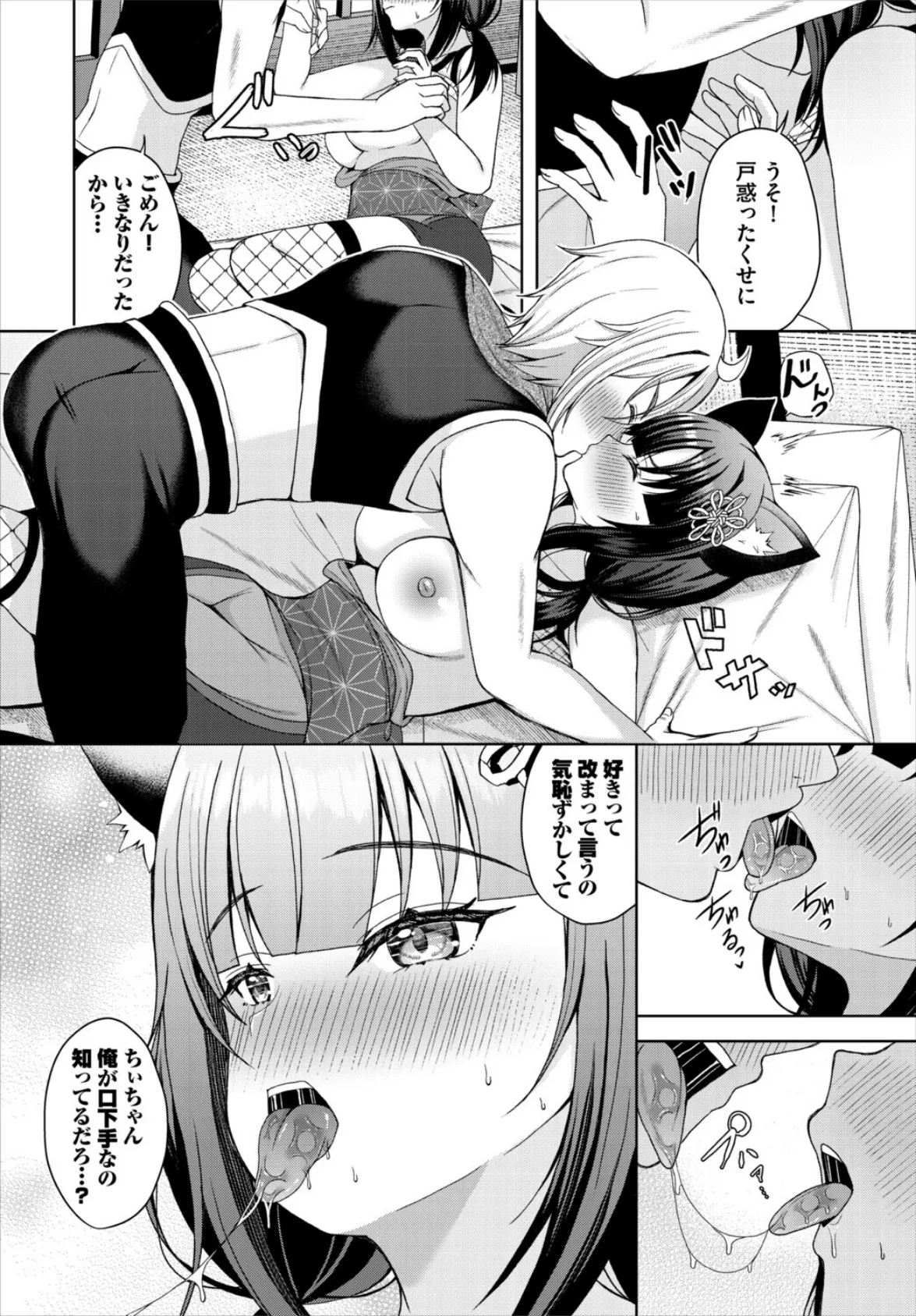 恋猫エモーション 6ページ