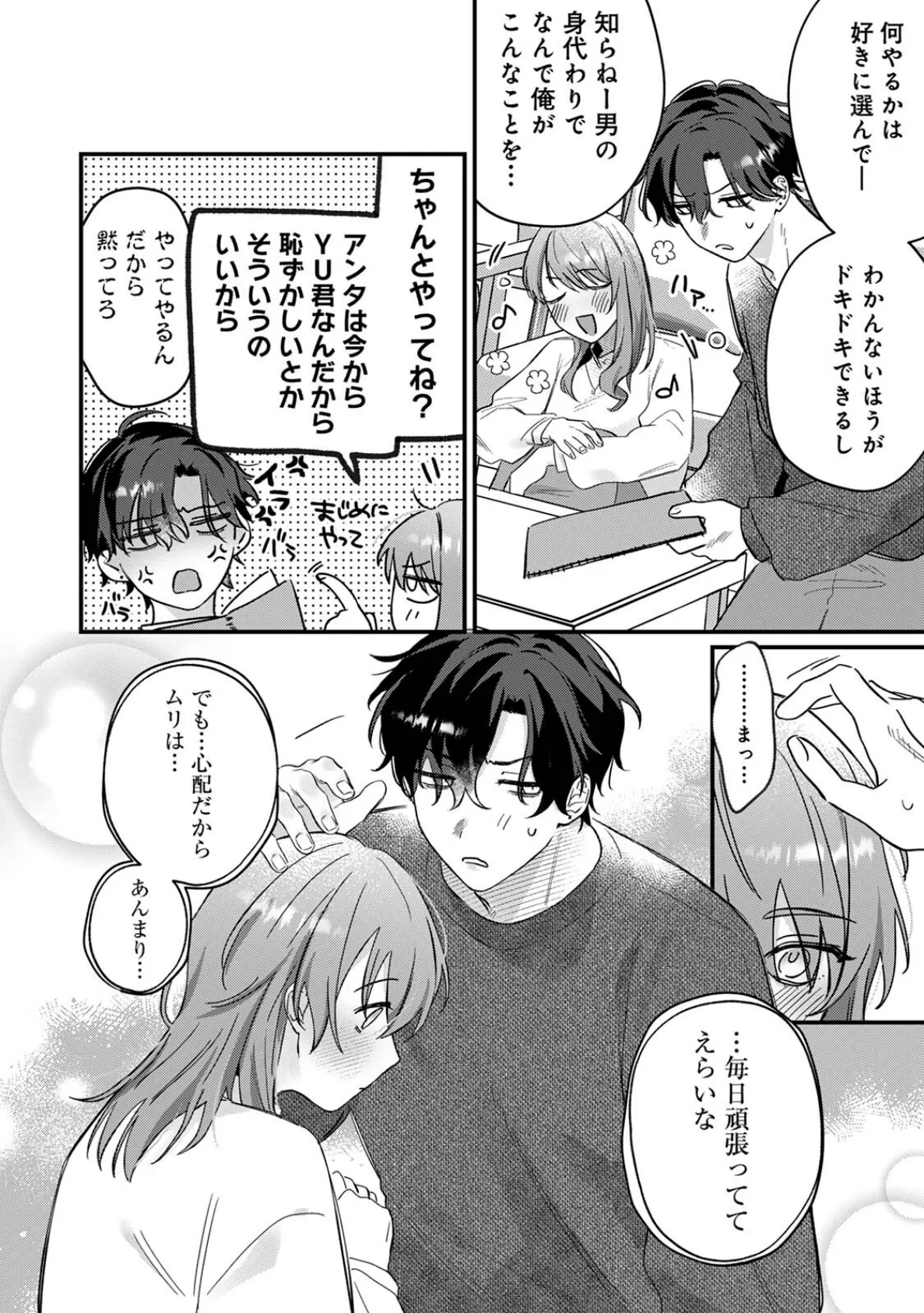 推しの顔しか勝たん! 12ページ