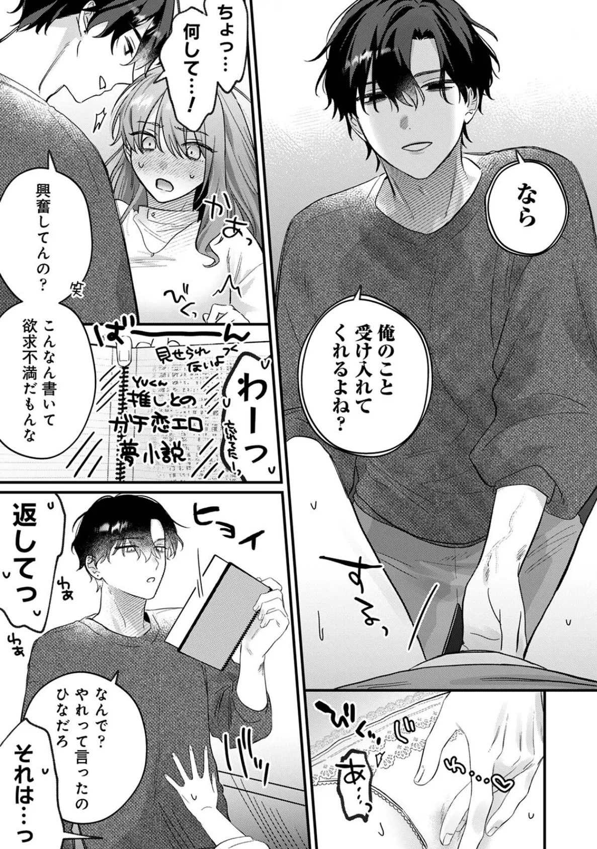 推しの顔しか勝たん! 15ページ