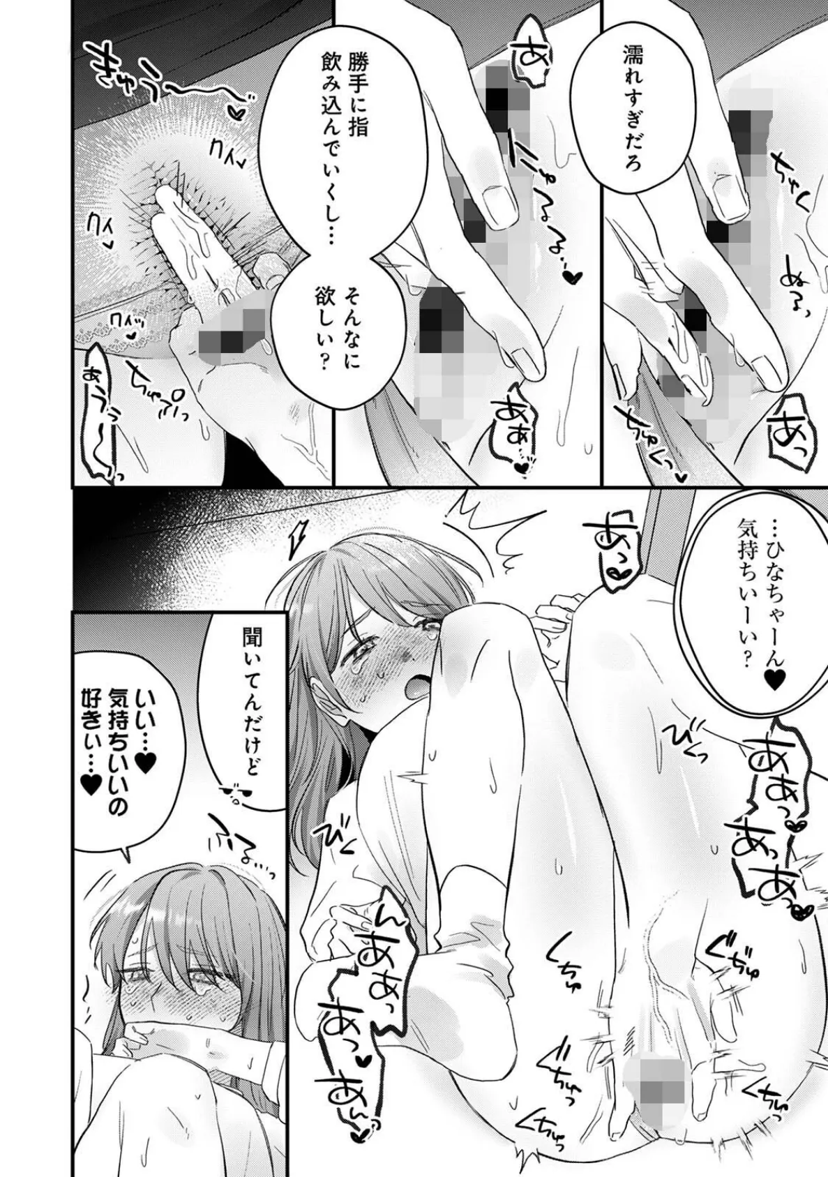 推しの顔しか勝たん！ 18ページ