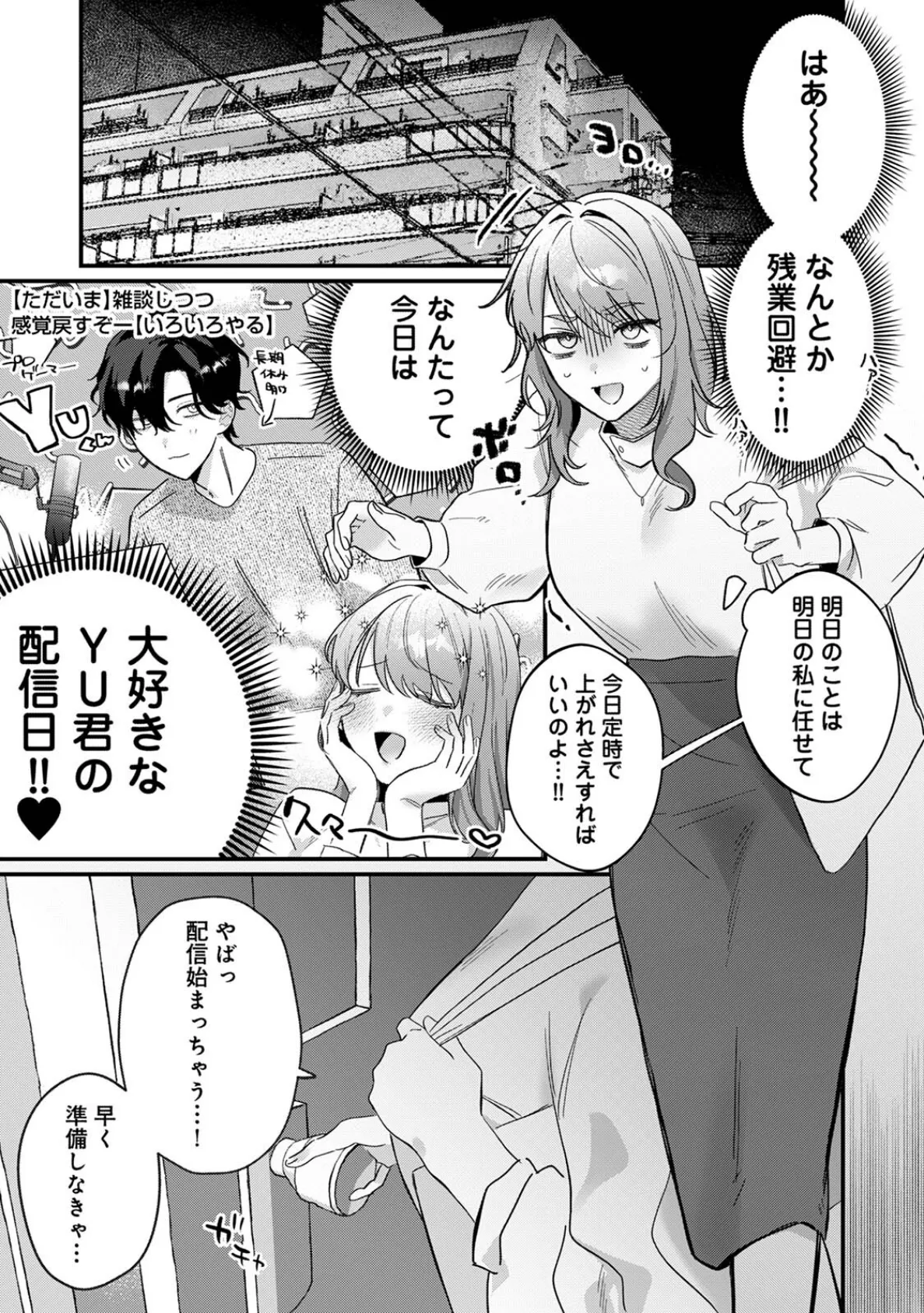 推しの顔しか勝たん! 3ページ