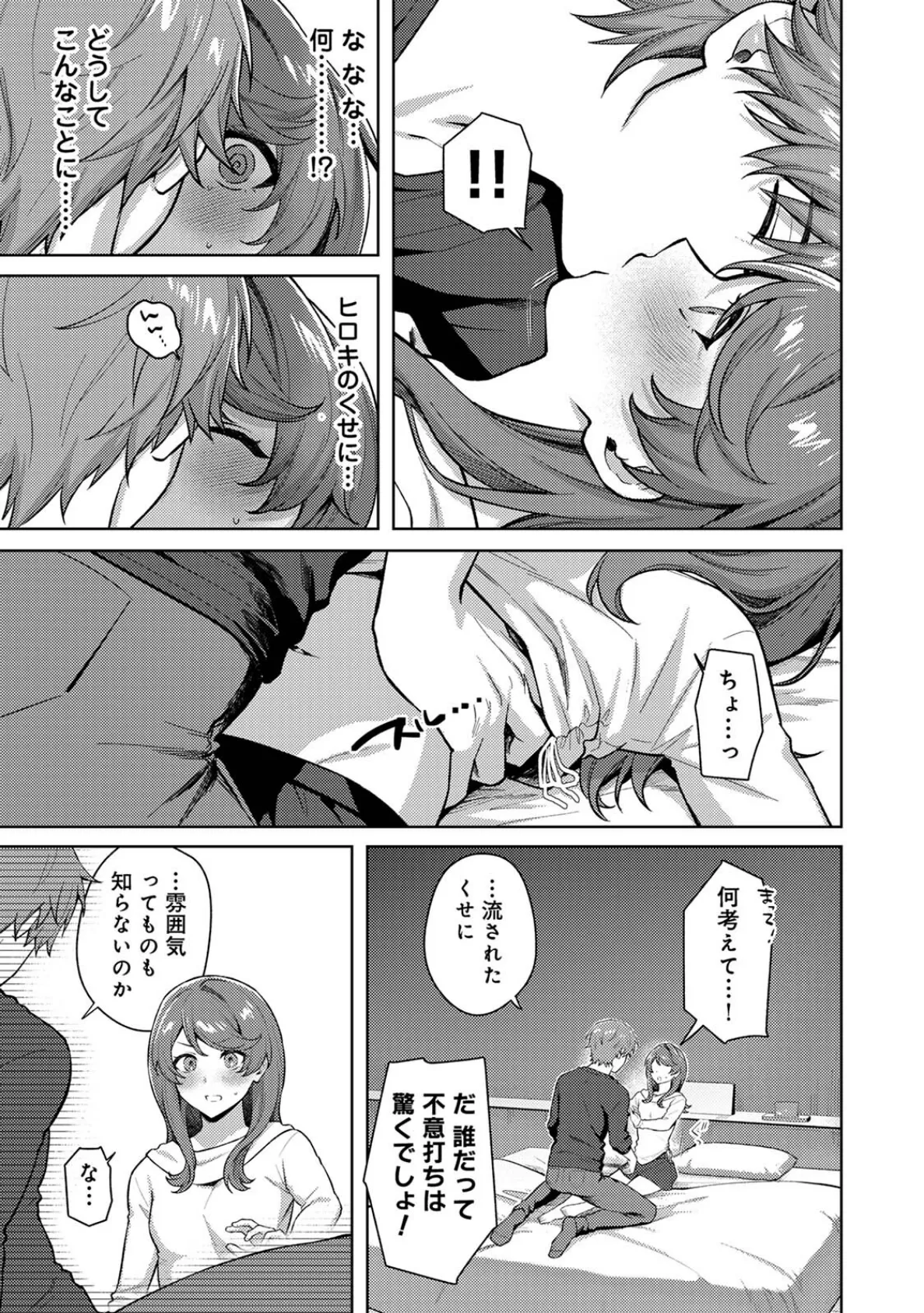 マッチ・メイク・ラブ! 13ページ