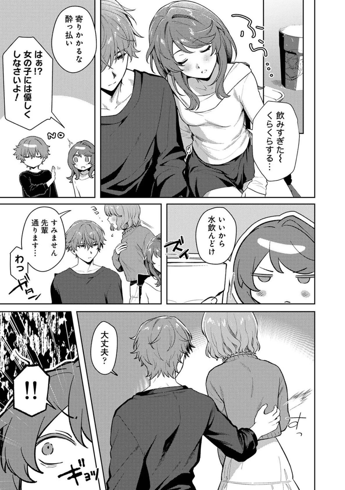 マッチ・メイク・ラブ! 7ページ