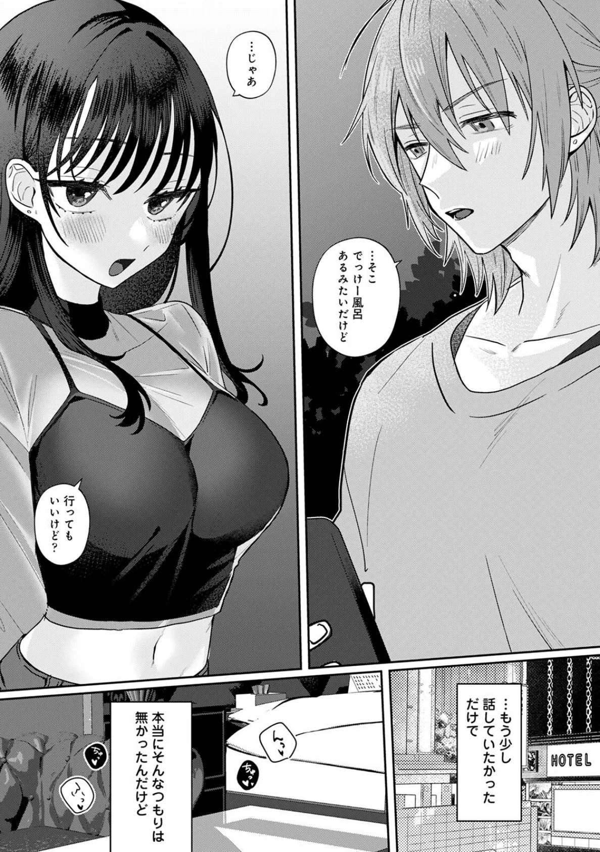 いじっぱりの私たちは 11ページ