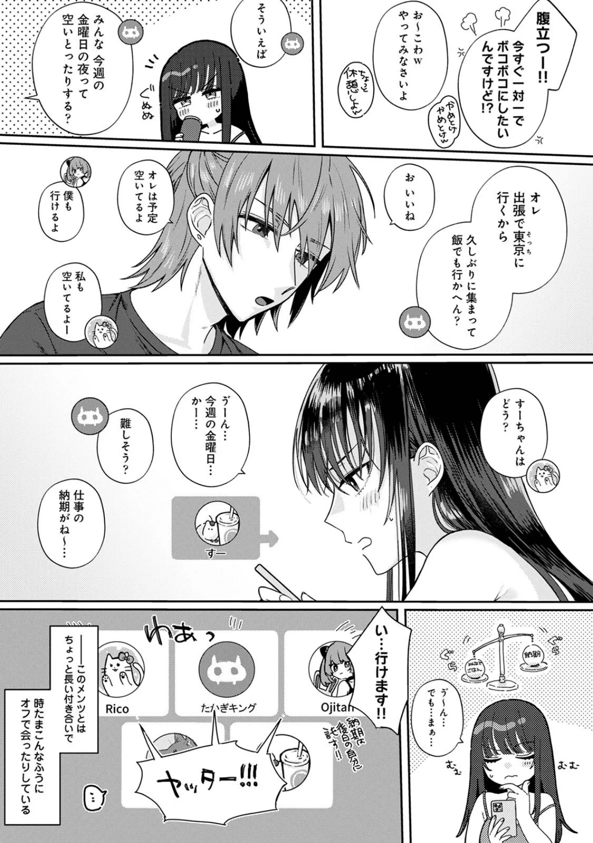 いじっぱりの私たちは 5ページ