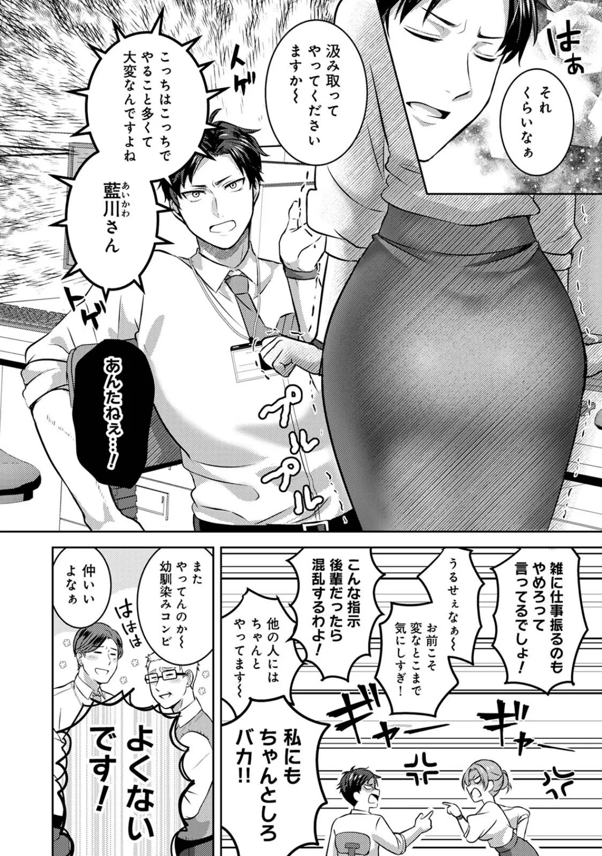 限界突破ベストカップル 4ページ