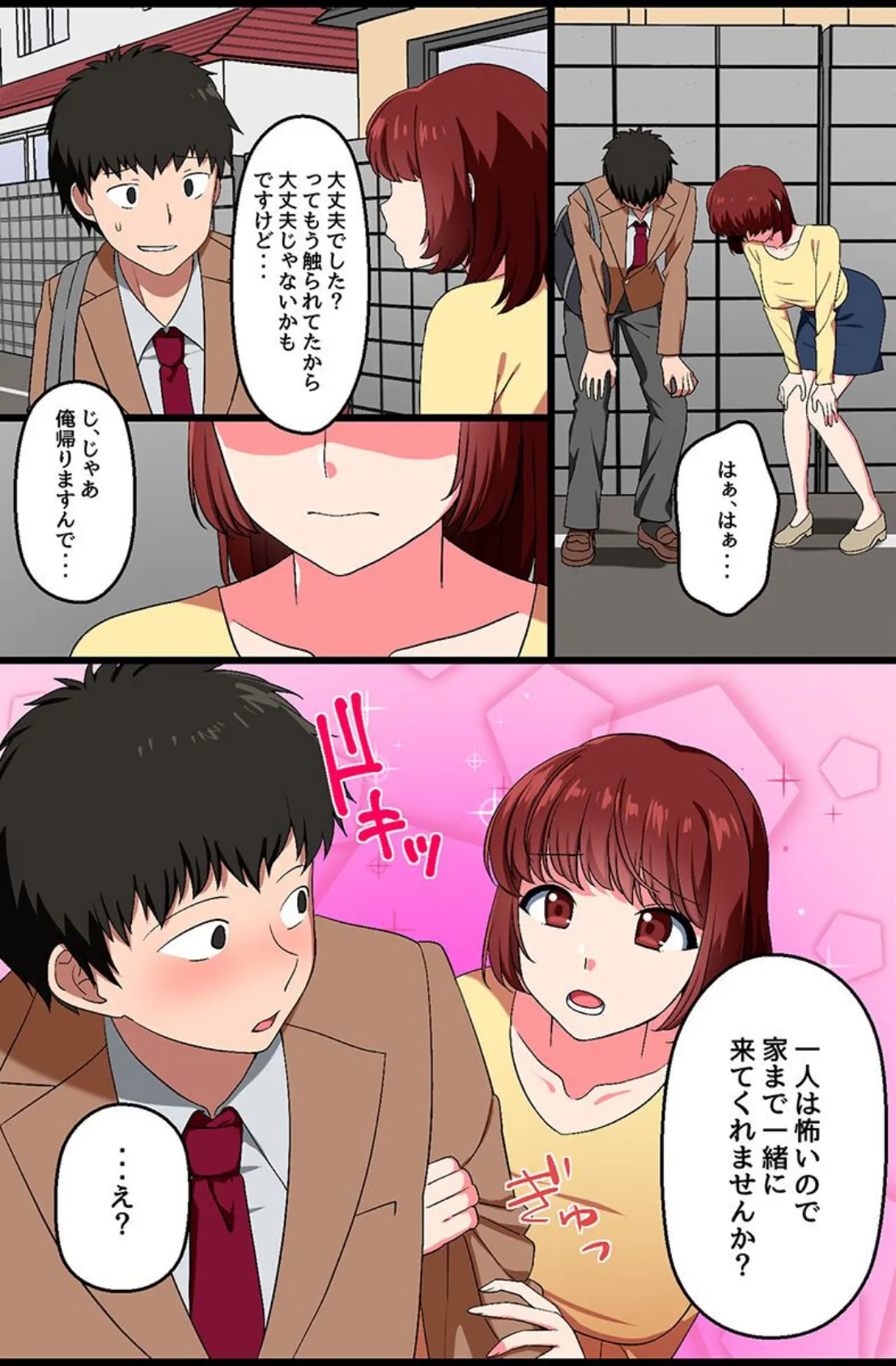 エロすぎる身体で迫られて… 8ページ