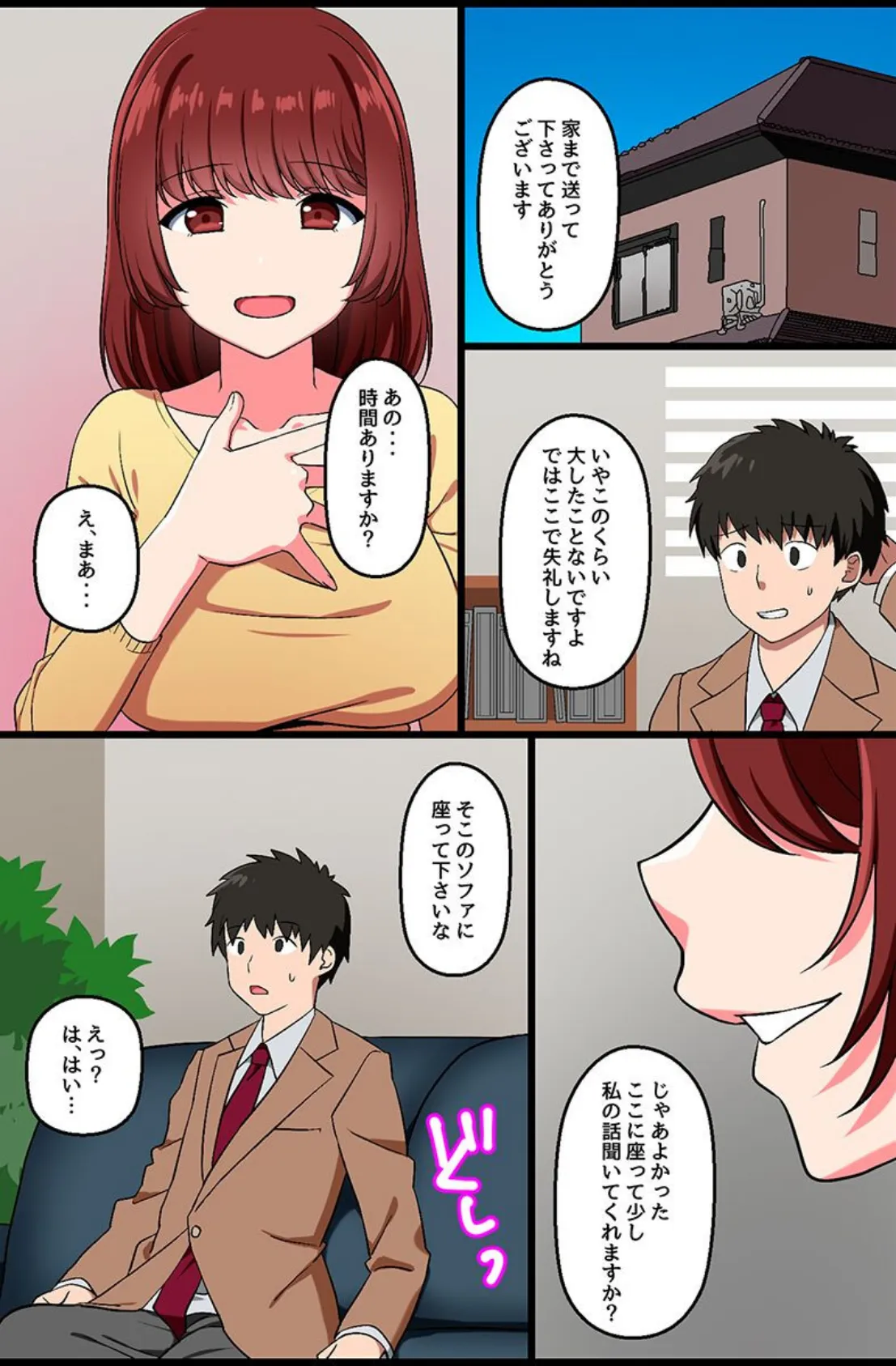 エロすぎる身体で迫られて… 9ページ