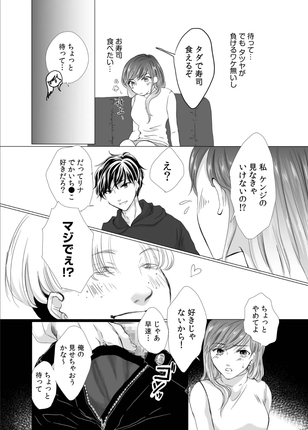 リナの体験談（2）〜彼の友達の巨根〜 8ページ