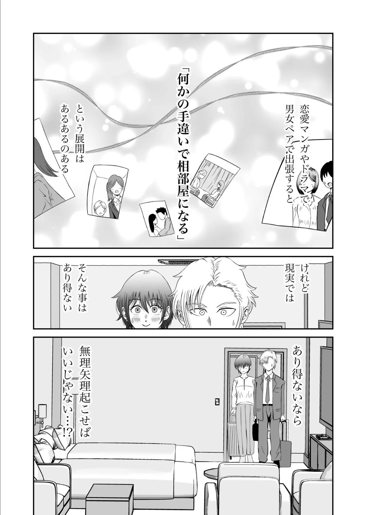 手違いで相部屋なんてあり得ない!? 3ページ