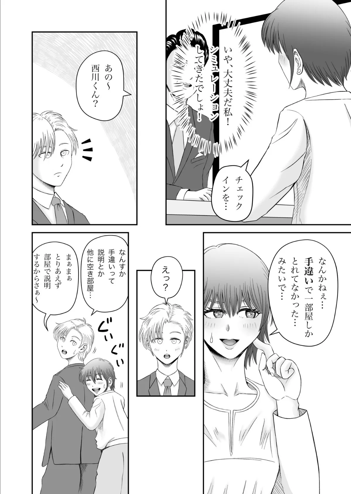 手違いで相部屋なんてあり得ない！？ 9ページ