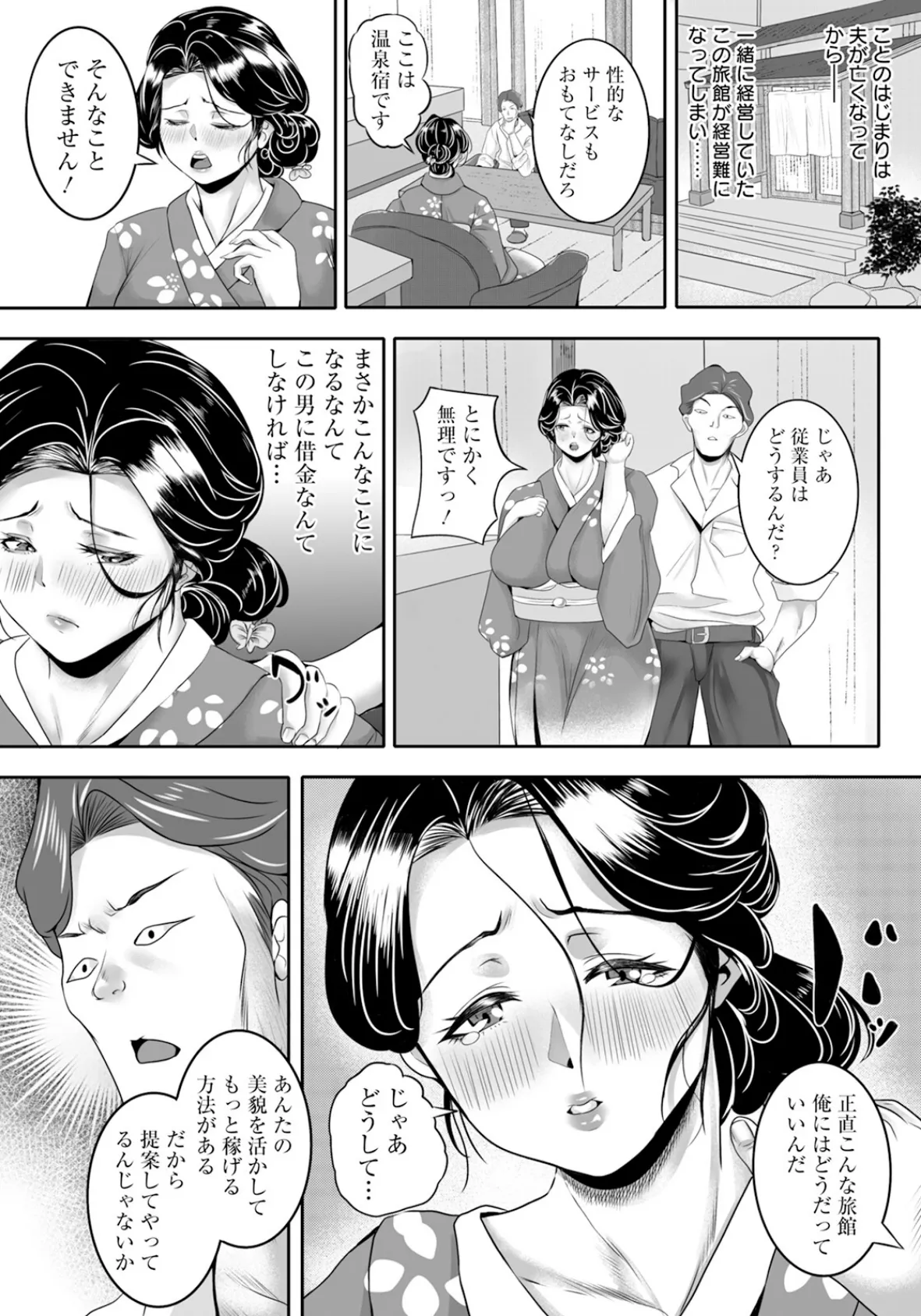 淫バウンドお宿 【単話】 2ページ