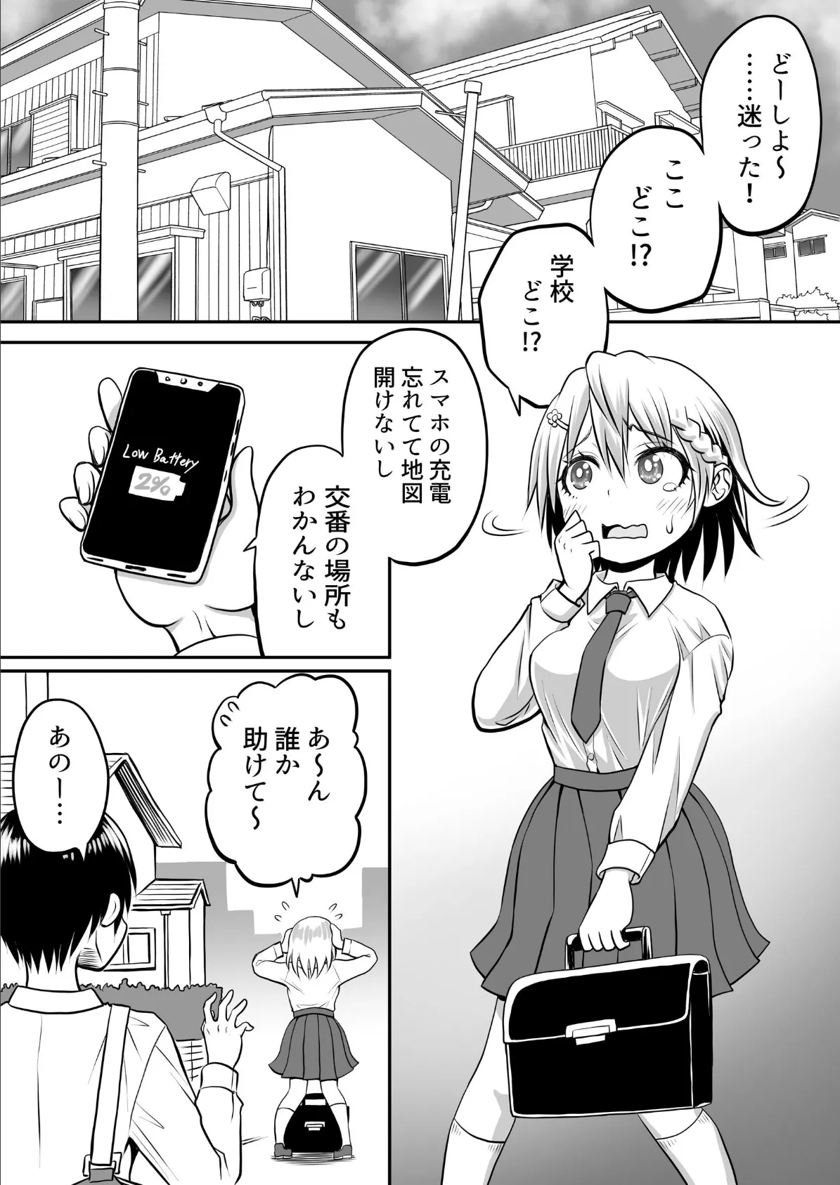 即墜ち!転校生ちゃん 1巻 2ページ