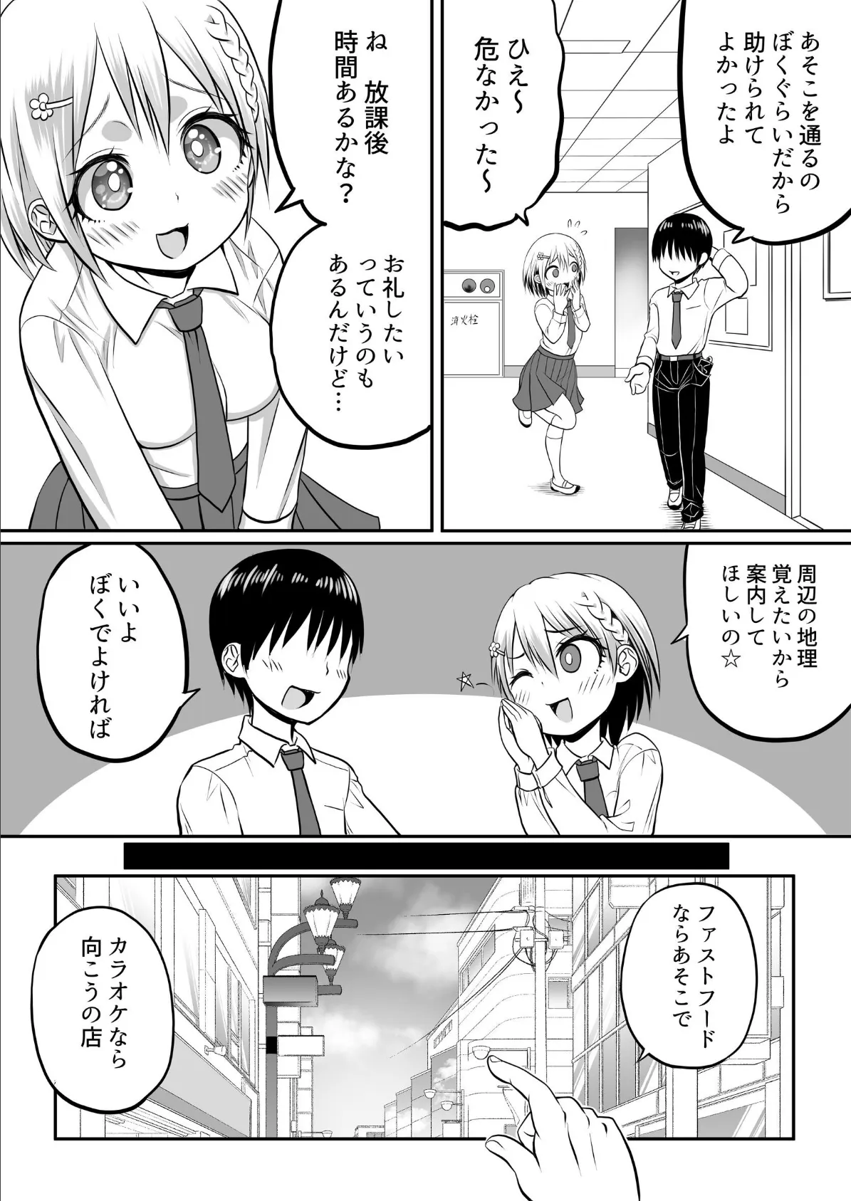 即墜ち!転校生ちゃん 1巻 4ページ