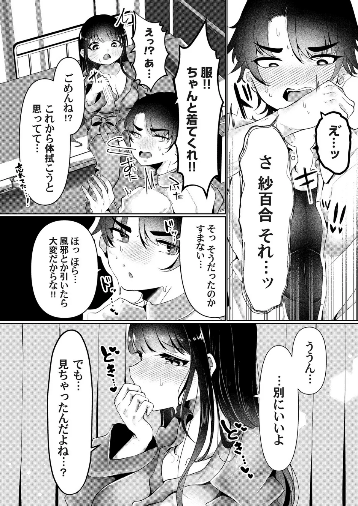 俺がカノジョにお見舞いする理由 4ページ