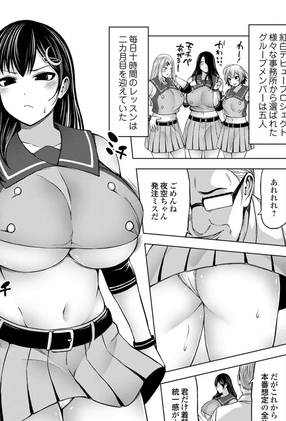 枕営業無双 センター選抜タワマン乱交 4ページ